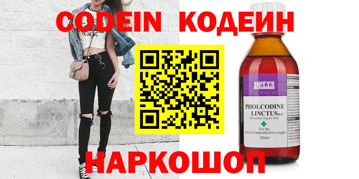 Кодеин напиток Lean (лин)  Вход с VPN  Кодеин напиток Lean (лин)  Долгопрудный 
