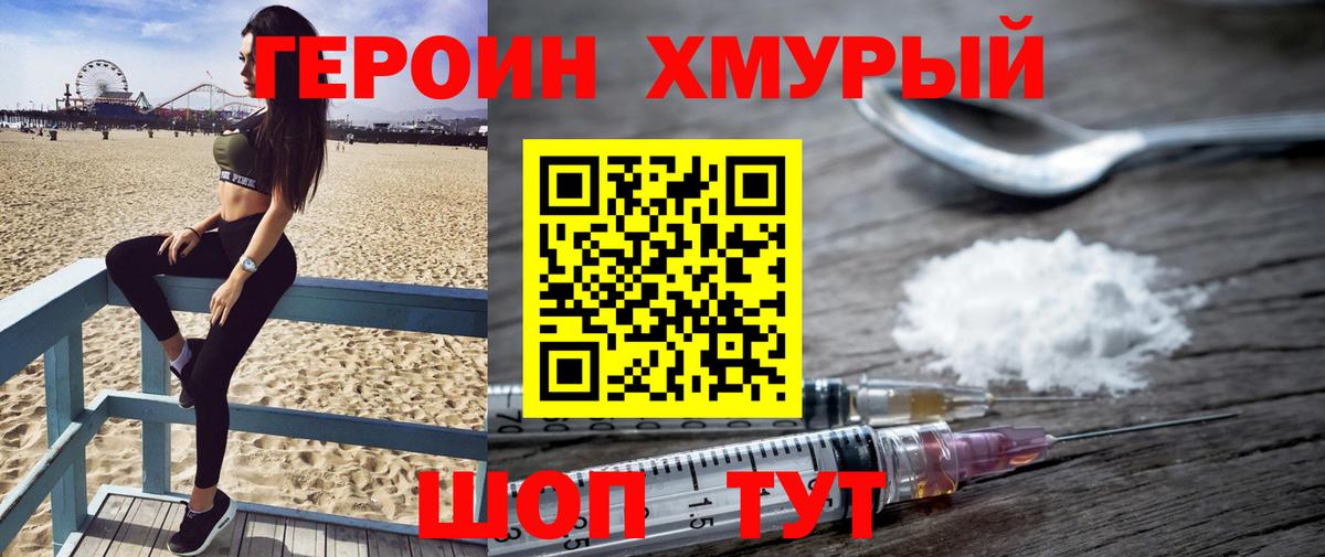 Долгопрудный  Героин хмурый  Вход с VPN 